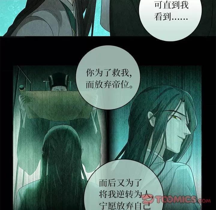 龙俦纪 龙俦纪第 133 话 第23页