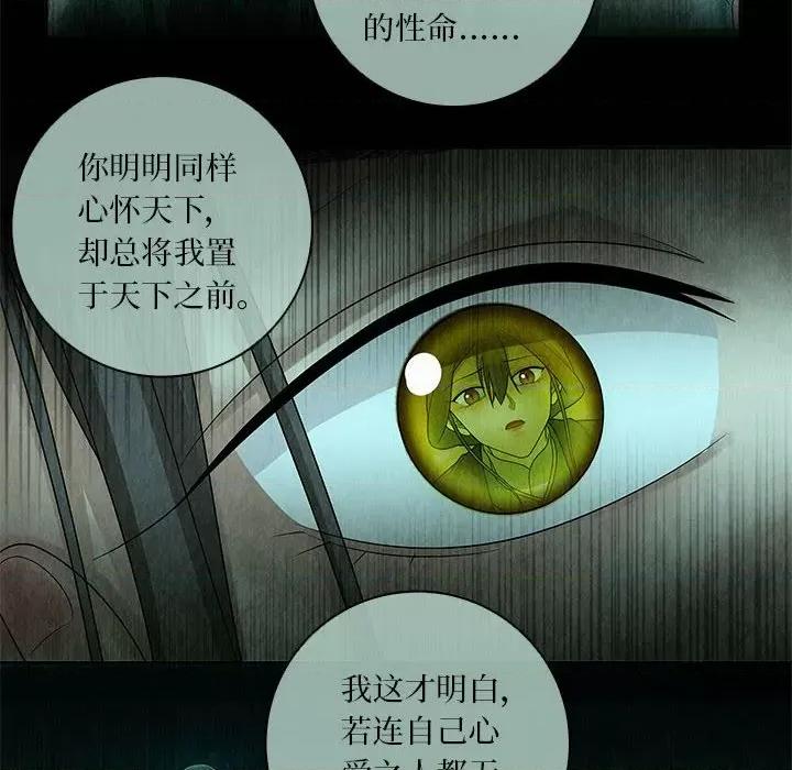 龙俦纪 龙俦纪第 133 话 第24页