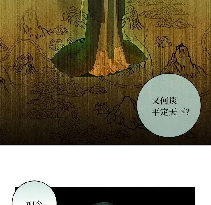 龙俦纪 龙俦纪第 133 话 第26页