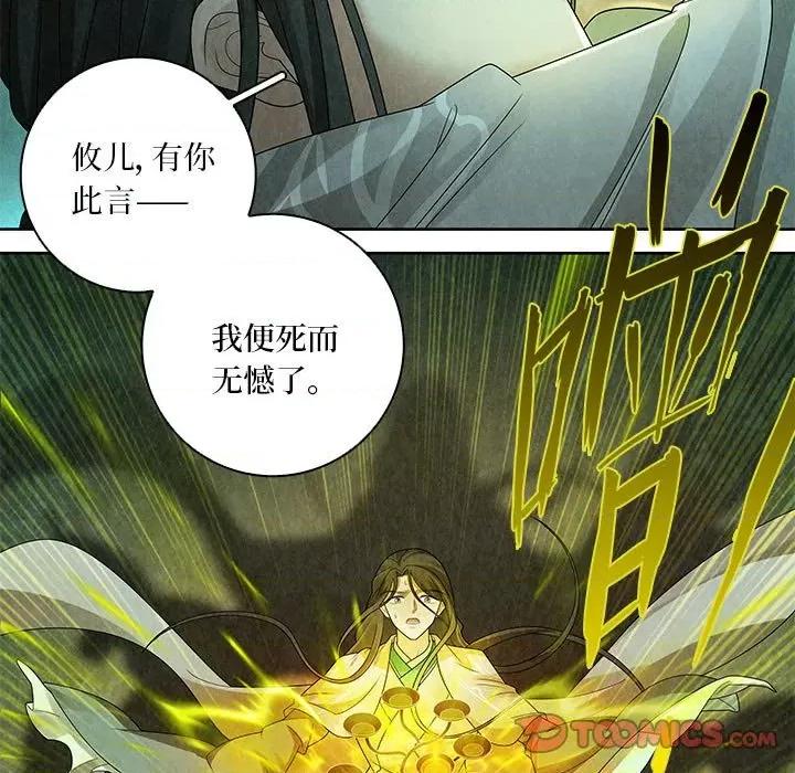 龙俦纪 龙俦纪第 133 话 第29页