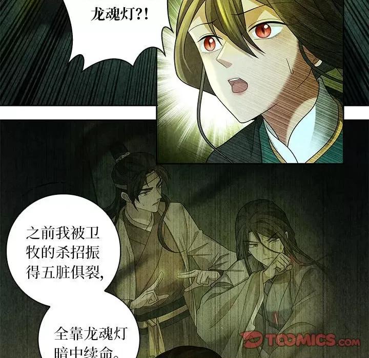 龙俦纪 龙俦纪第 133 话 第31页