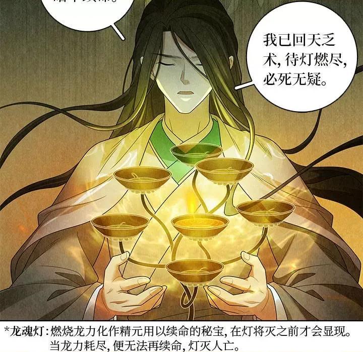 龙俦纪 龙俦纪第 133 话 第32页