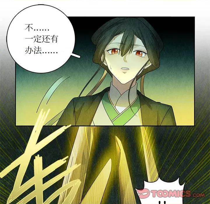 龙俦纪 龙俦纪第 133 话 第33页