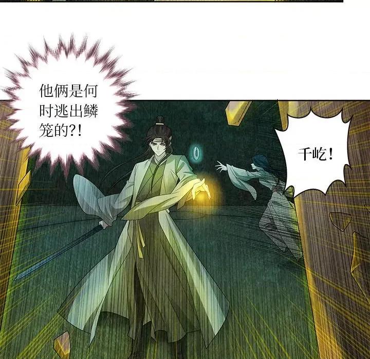 龙俦纪 龙俦纪第 133 话 第36页