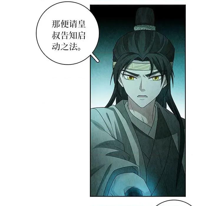 龙俦纪 龙俦纪第 133 话 第40页