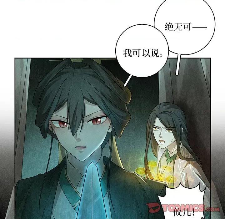 龙俦纪 龙俦纪第 133 话 第41页