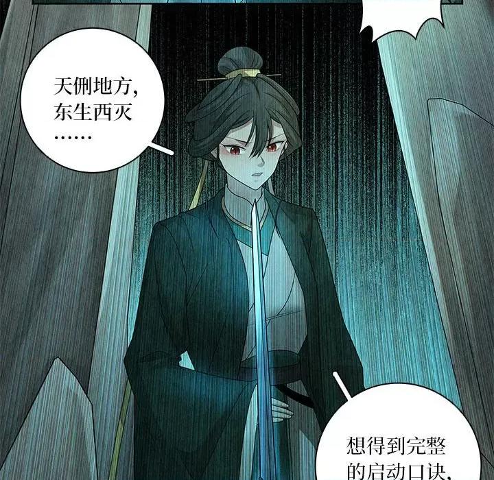 龙俦纪 龙俦纪第 133 话 第42页