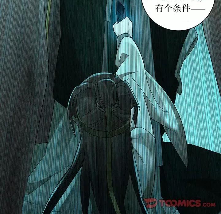 龙俦纪 龙俦纪第 133 话 第43页