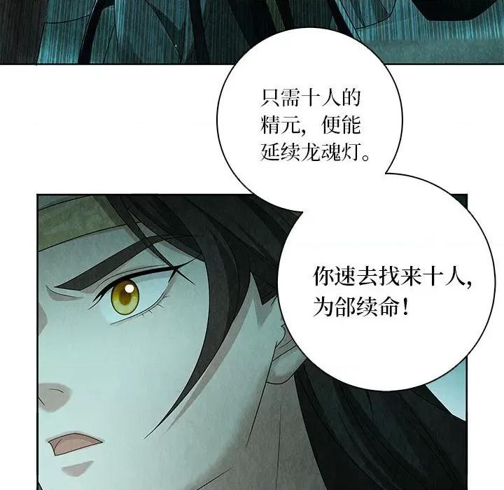 龙俦纪 龙俦纪第 133 话 第44页