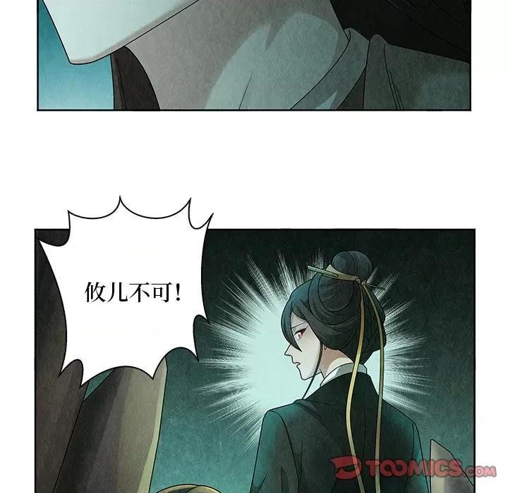 龙俦纪 龙俦纪第 133 话 第45页