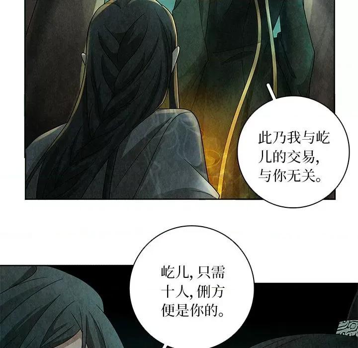龙俦纪 龙俦纪第 133 话 第46页