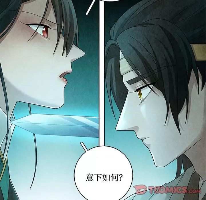 龙俦纪 龙俦纪第 133 话 第47页