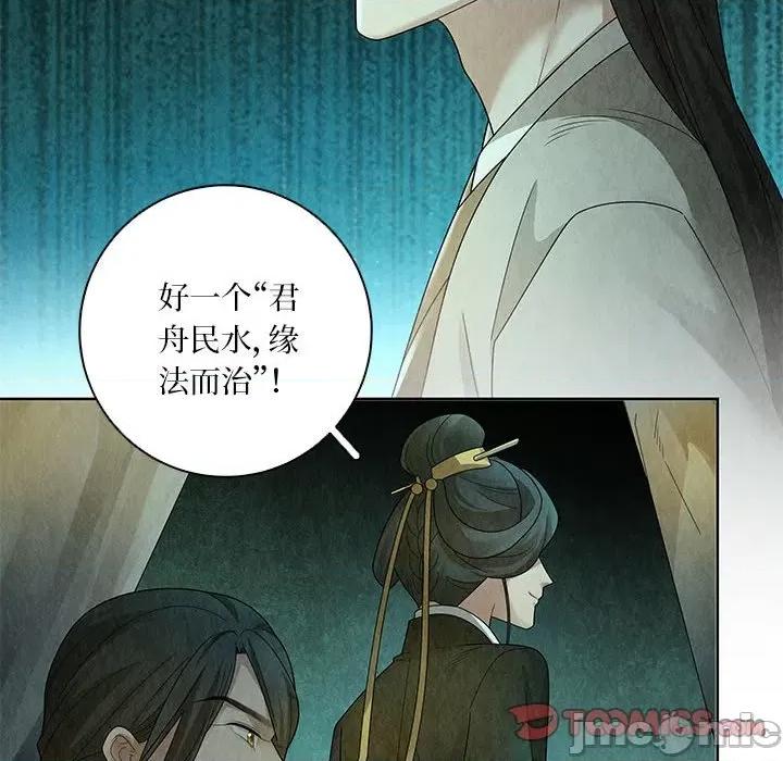 龙俦纪 龙俦纪第 134 话 第10页