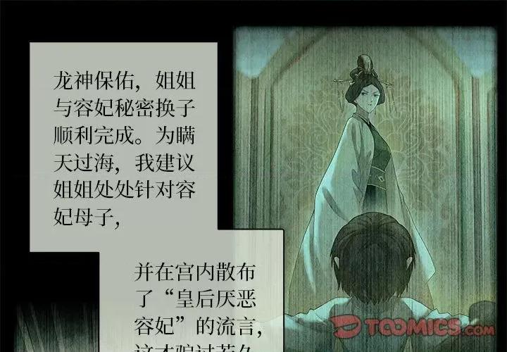 龙俦纪 龙俦纪-龙俦纪 第135话 第1页