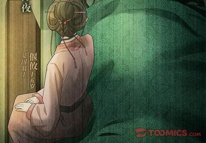 龙俦纪 龙俦纪-龙俦纪 第135话 第4页
