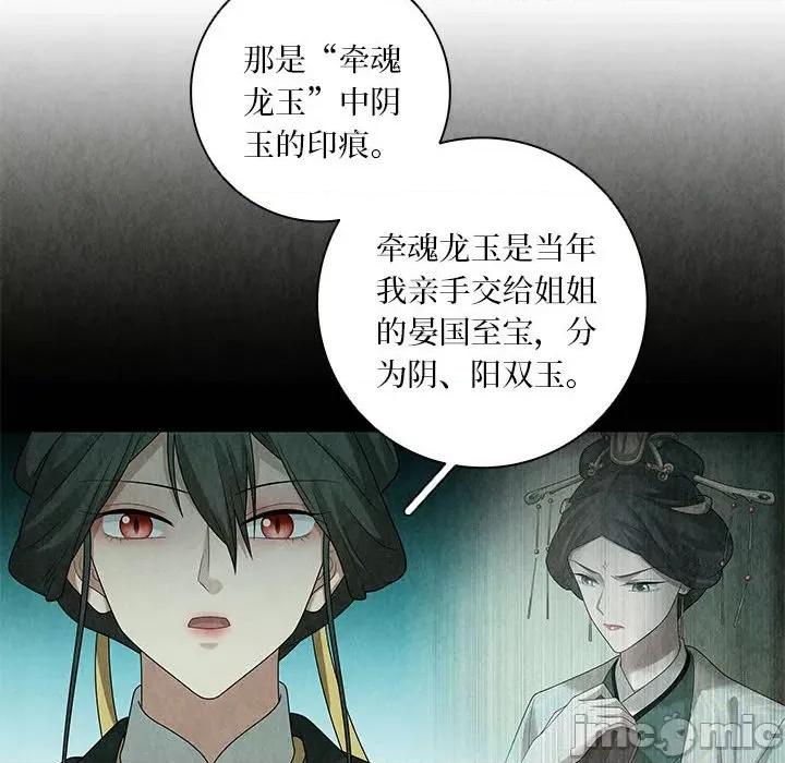 龙俦纪 龙俦纪-龙俦纪 第135话 第30页