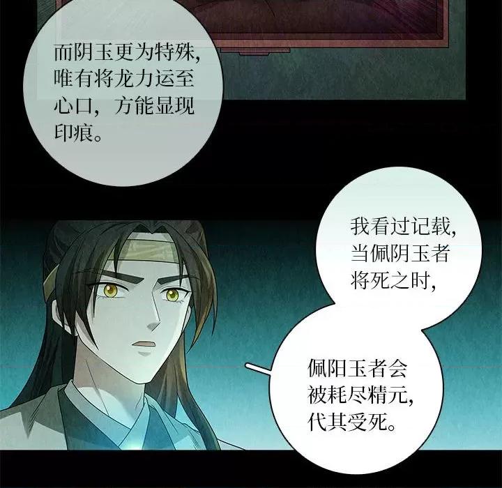 龙俦纪 龙俦纪-龙俦纪 第135话 第32页