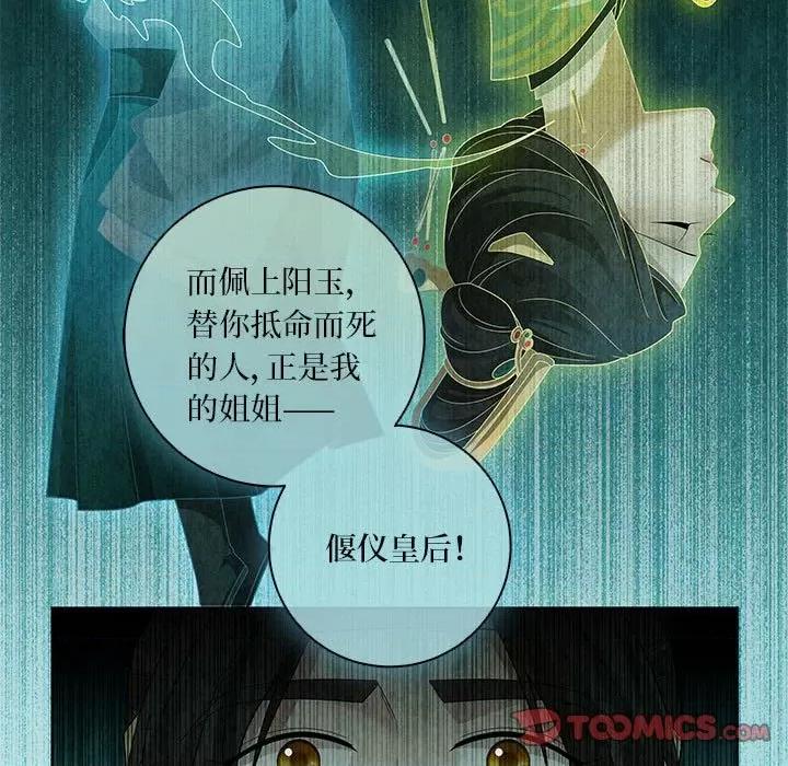 龙俦纪 龙俦纪-龙俦纪 第135话 第37页