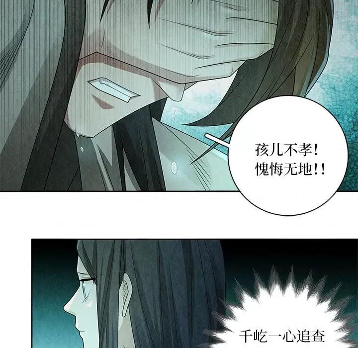 龙俦纪 龙俦纪-龙俦纪 第135话 第41页