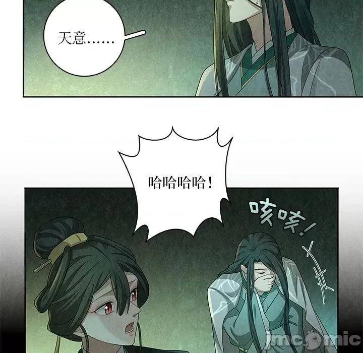 龙俦纪 龙俦纪-龙俦纪 第135话 第45页