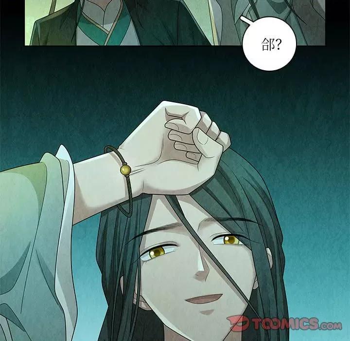龙俦纪 龙俦纪-龙俦纪 第135话 第46页