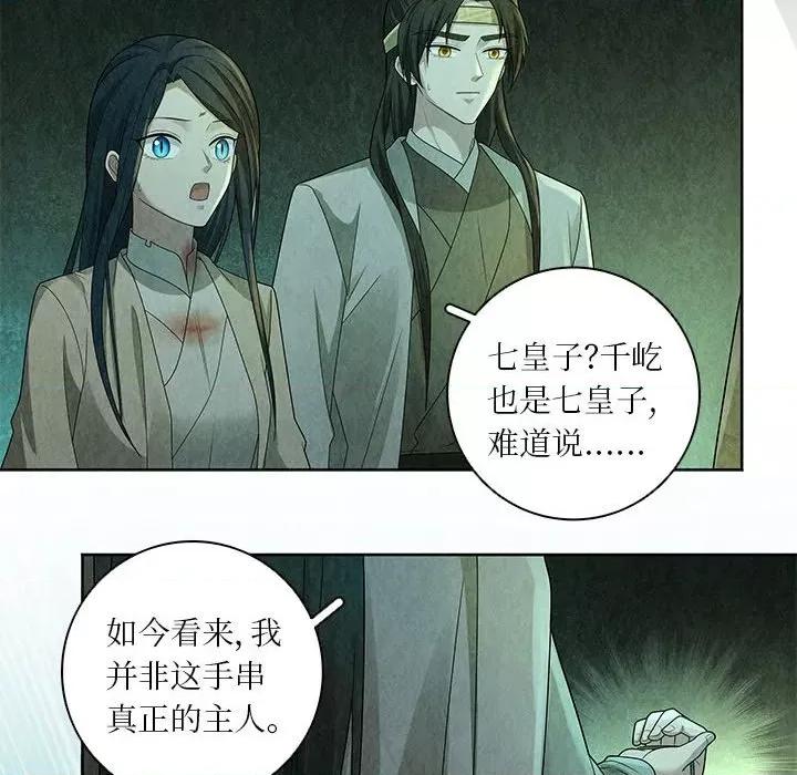 龙俦纪 龙俦纪-龙俦纪 第135话 第48页