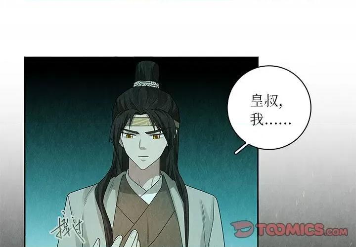 龙俦纪 龙俦纪-龙俦纪 第136话 第1页