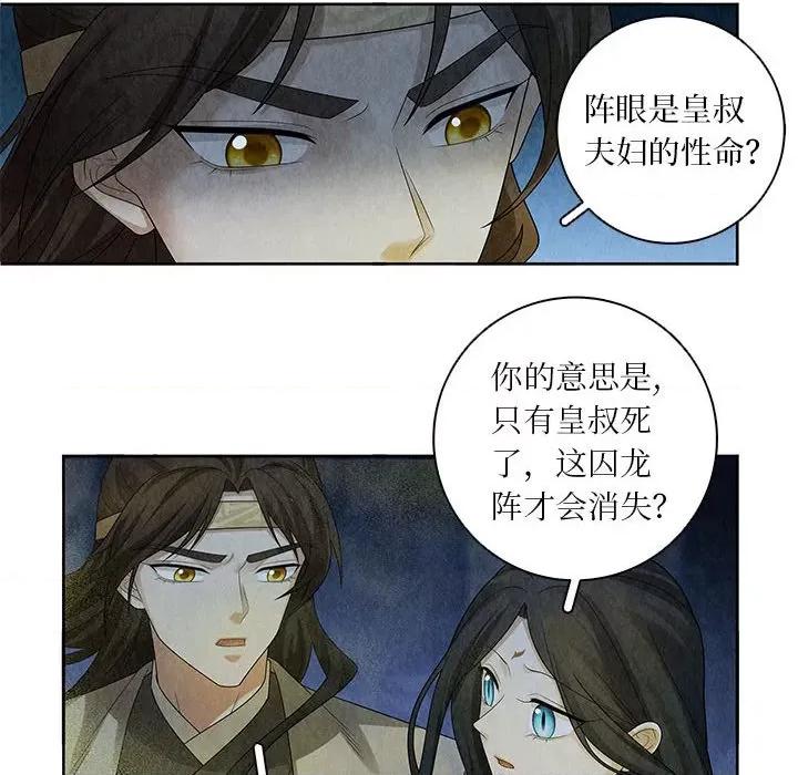 龙俦纪 龙俦纪-龙俦纪 第137话 第10页