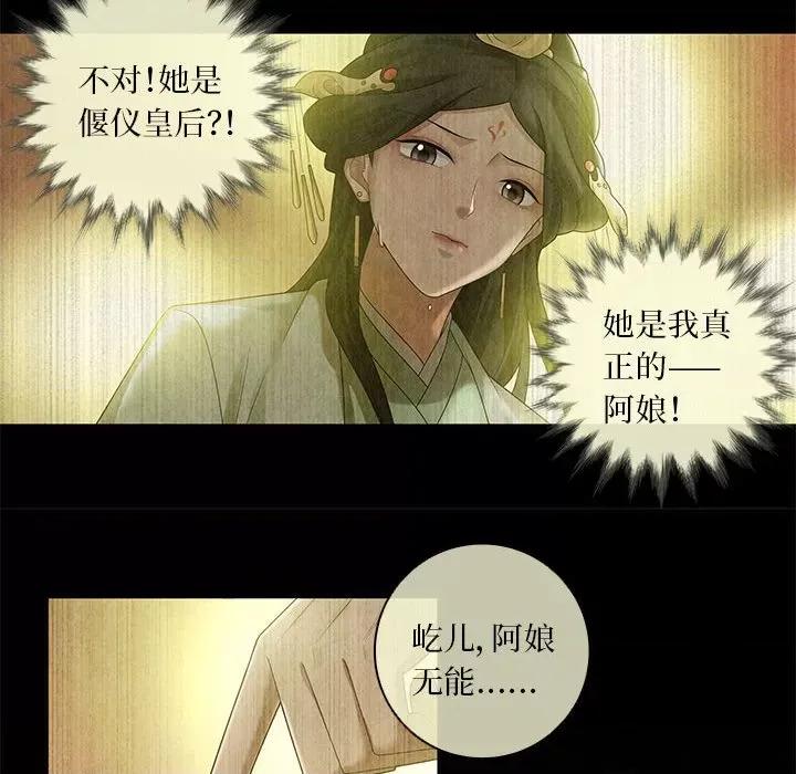 龙俦纪 龙俦纪-龙俦纪 第137话 第20页