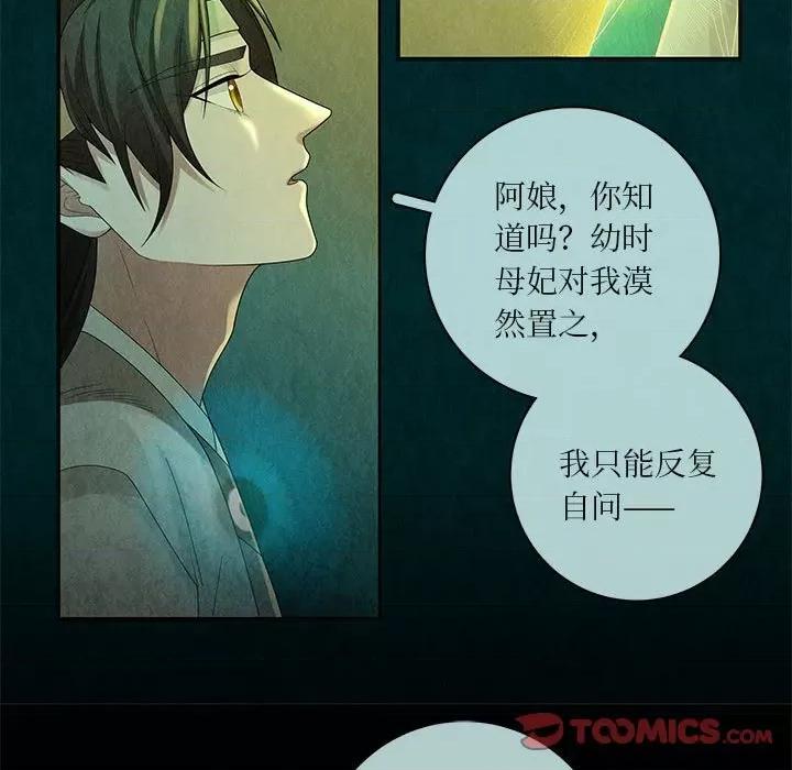 龙俦纪 龙俦纪-龙俦纪 第137话 第29页