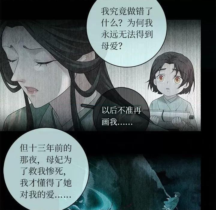龙俦纪 龙俦纪-龙俦纪 第137话 第30页