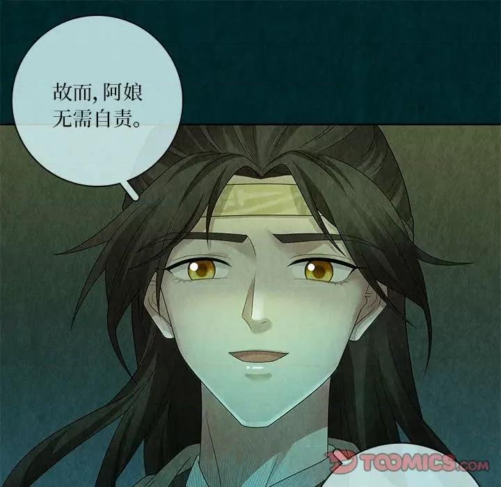 龙俦纪 龙俦纪-龙俦纪 第137话 第33页
