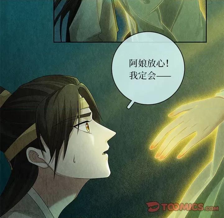 龙俦纪 龙俦纪-龙俦纪 第137话 第35页