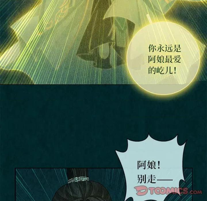 龙俦纪 龙俦纪-龙俦纪 第137话 第37页