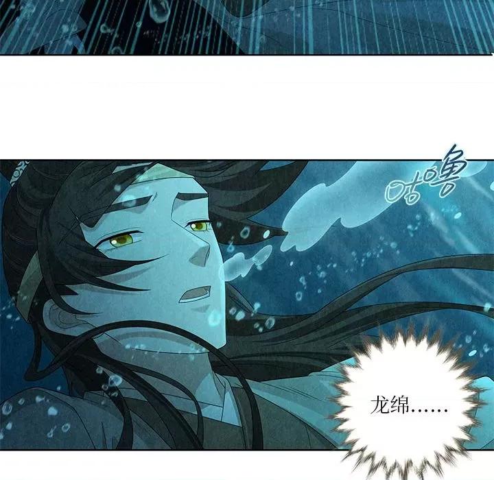 龙俦纪 龙俦纪-龙俦纪 第137话 第42页