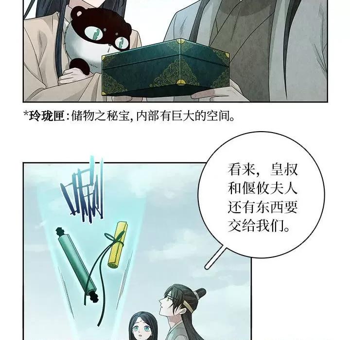 龙俦纪 龙俦纪-龙俦纪 第138话 第10页