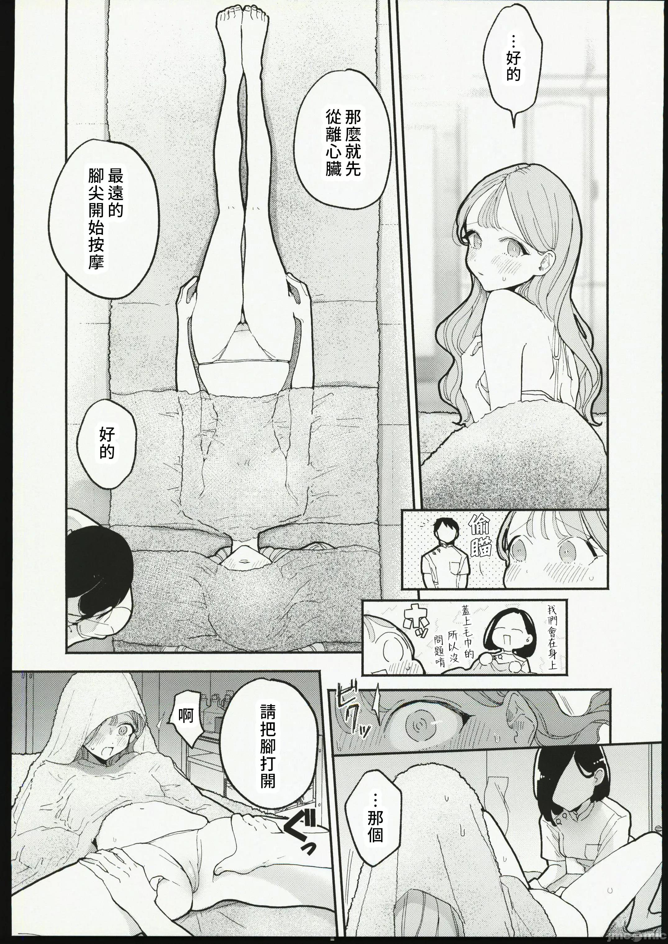在车站前情趣按摩店裡 在车站前情趣按摩店裡 变成○○的女孩子 [禁漫汉化组] (C102)[ぽちたろ(ぽちたろ)]绝顶リフレ 驿前の性感マッサージ店で○○になっちゃう女の子の话(オリジナル) 第10页