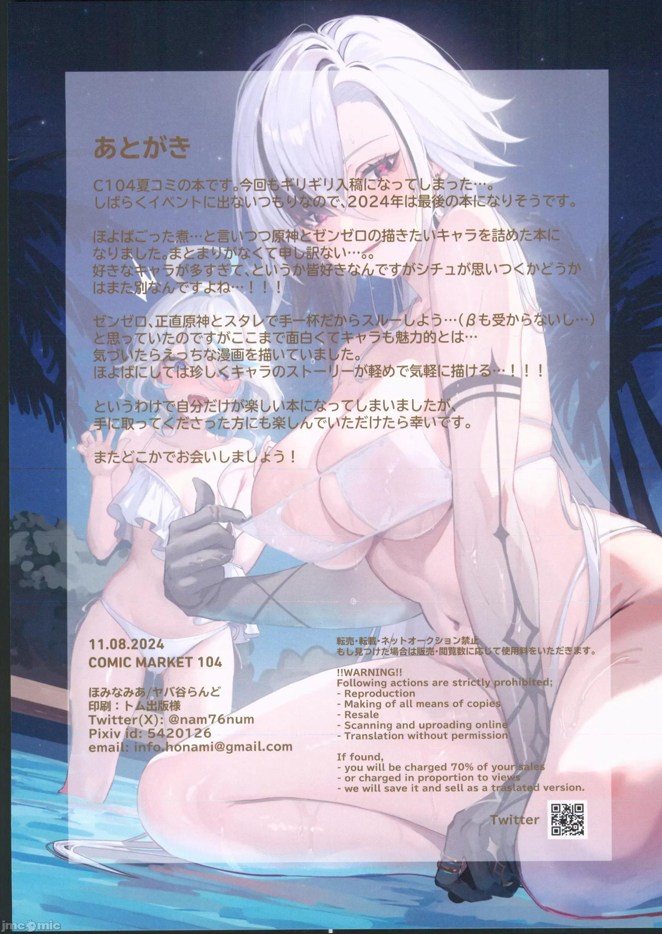 夏のほよばH诘め合わせ本 (C104)[ヤバ谷らんど(ほみなみあ)]夏のほよばH诘め合わせ本(原神 ゼンレスゾーンゼロ) 第17页