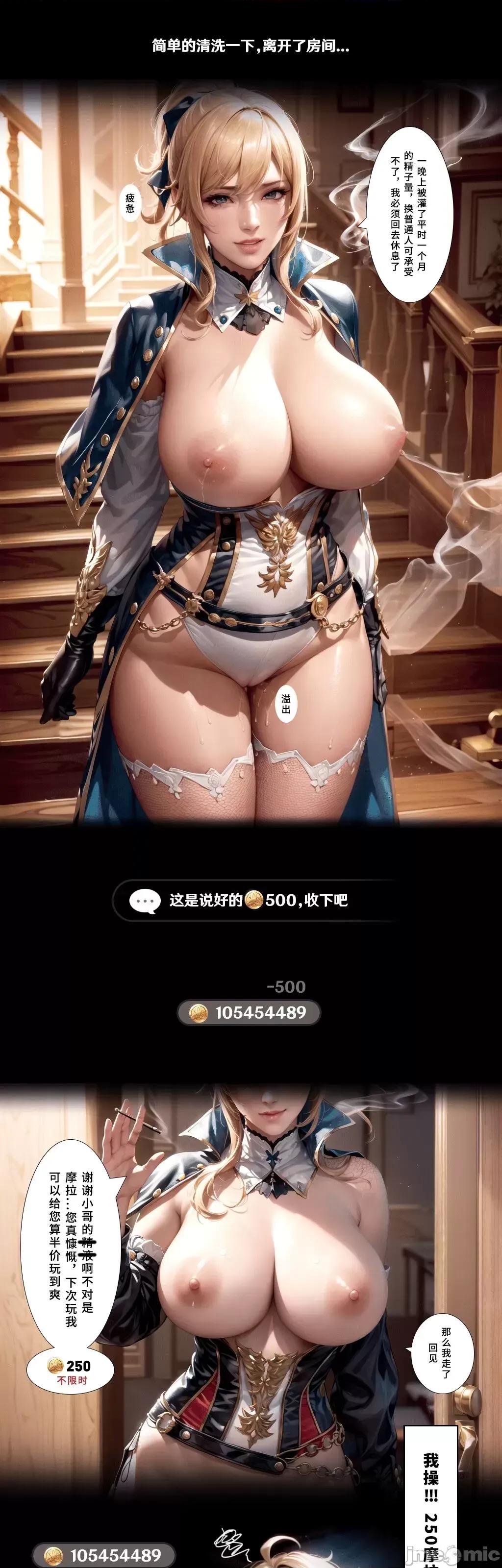 娼妓之城 蒙德, 娼妓之城 [Lfuu] モンド、娼妇の町 (原神) 第10页