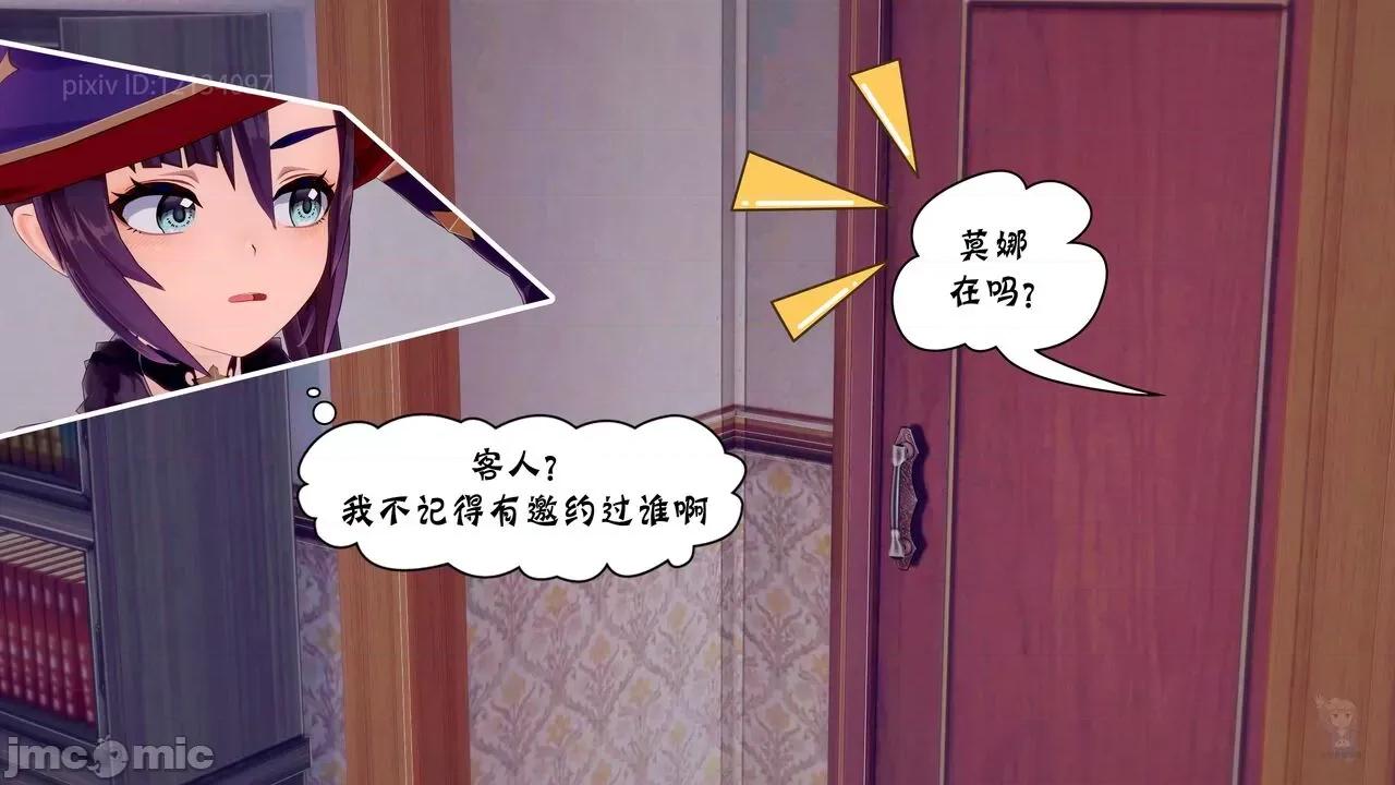 風與雪的奏章 原神 風與雪的奏章 01-05 [BQJ] 第21页