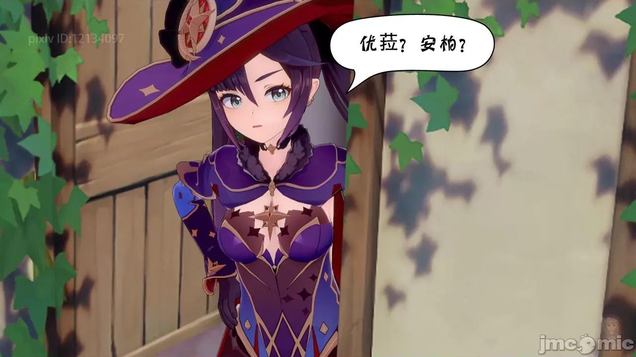 風與雪的奏章 原神 風與雪的奏章 01-05 [BQJ] 第23页
