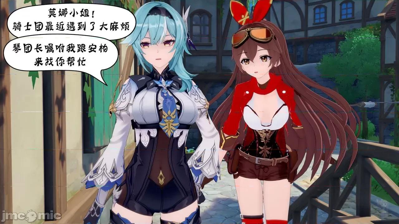 風與雪的奏章 原神 風與雪的奏章 01-05 [BQJ] 第24页