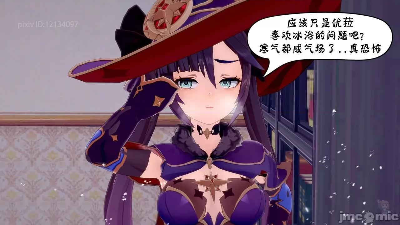 風與雪的奏章 原神 風與雪的奏章 01-05 [BQJ] 第29页