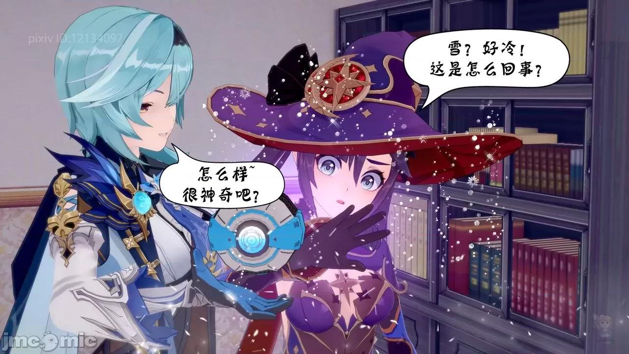風與雪的奏章 原神 風與雪的奏章 01-05 [BQJ] 第36页
