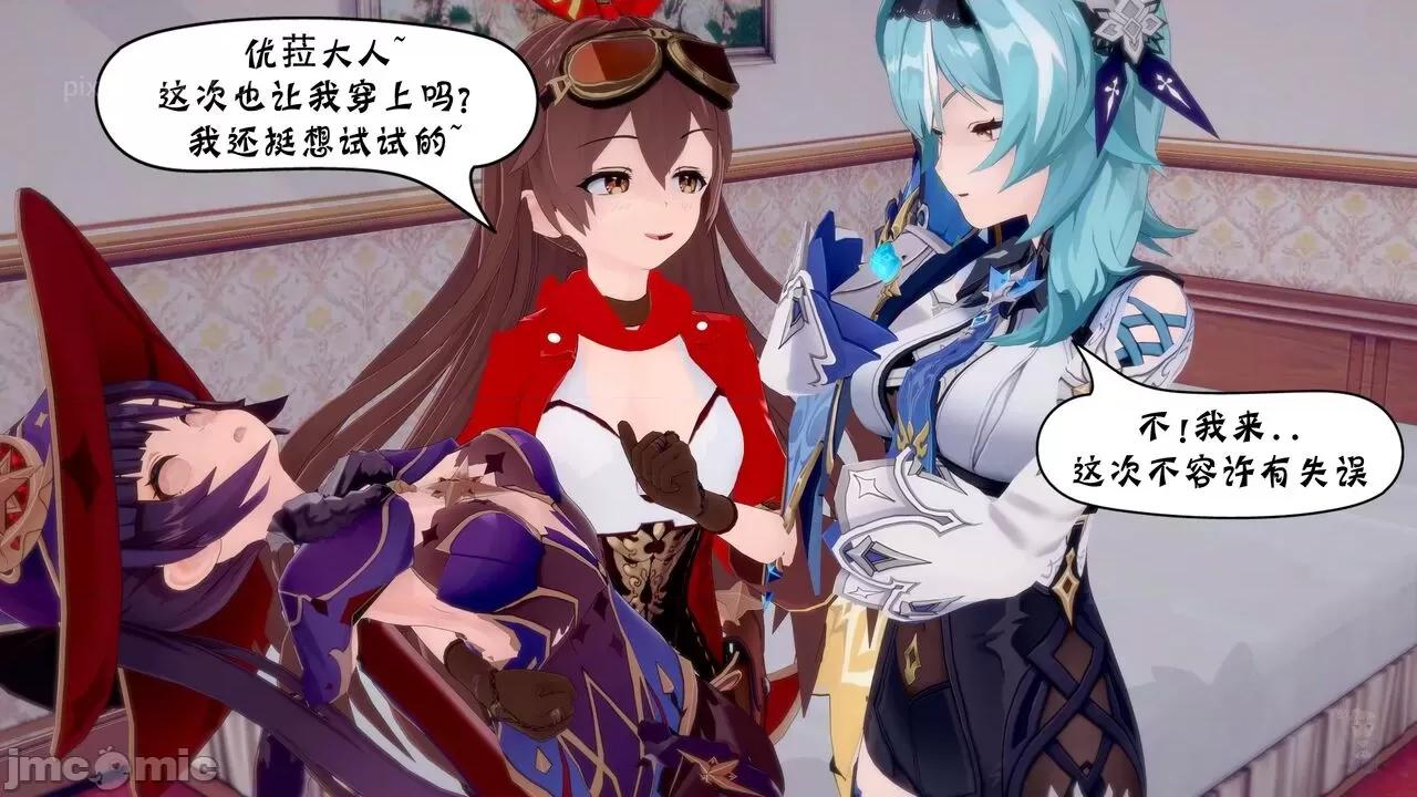 風與雪的奏章 原神 風與雪的奏章 01-05 [BQJ] 第52页