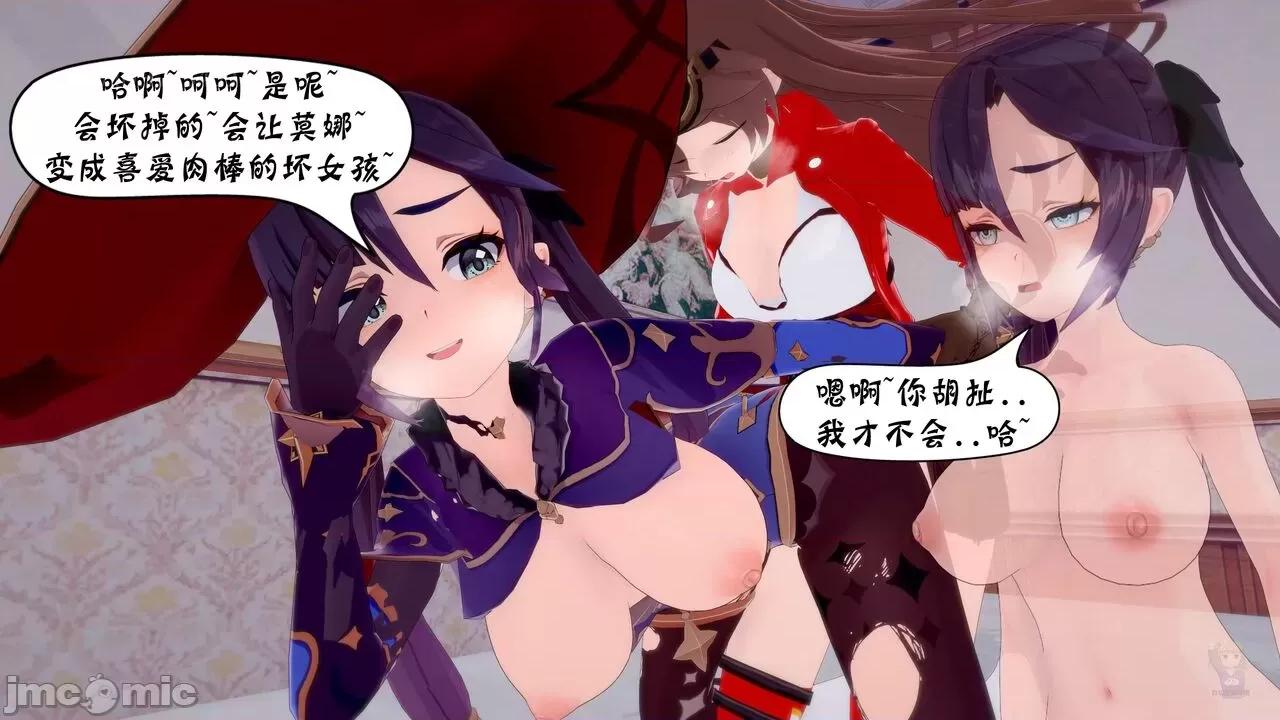 風與雪的奏章 原神 風與雪的奏章 01-05 [BQJ] 第113页