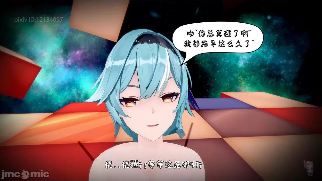 風與雪的奏章 原神 風與雪的奏章 01-05 [BQJ] 第121页