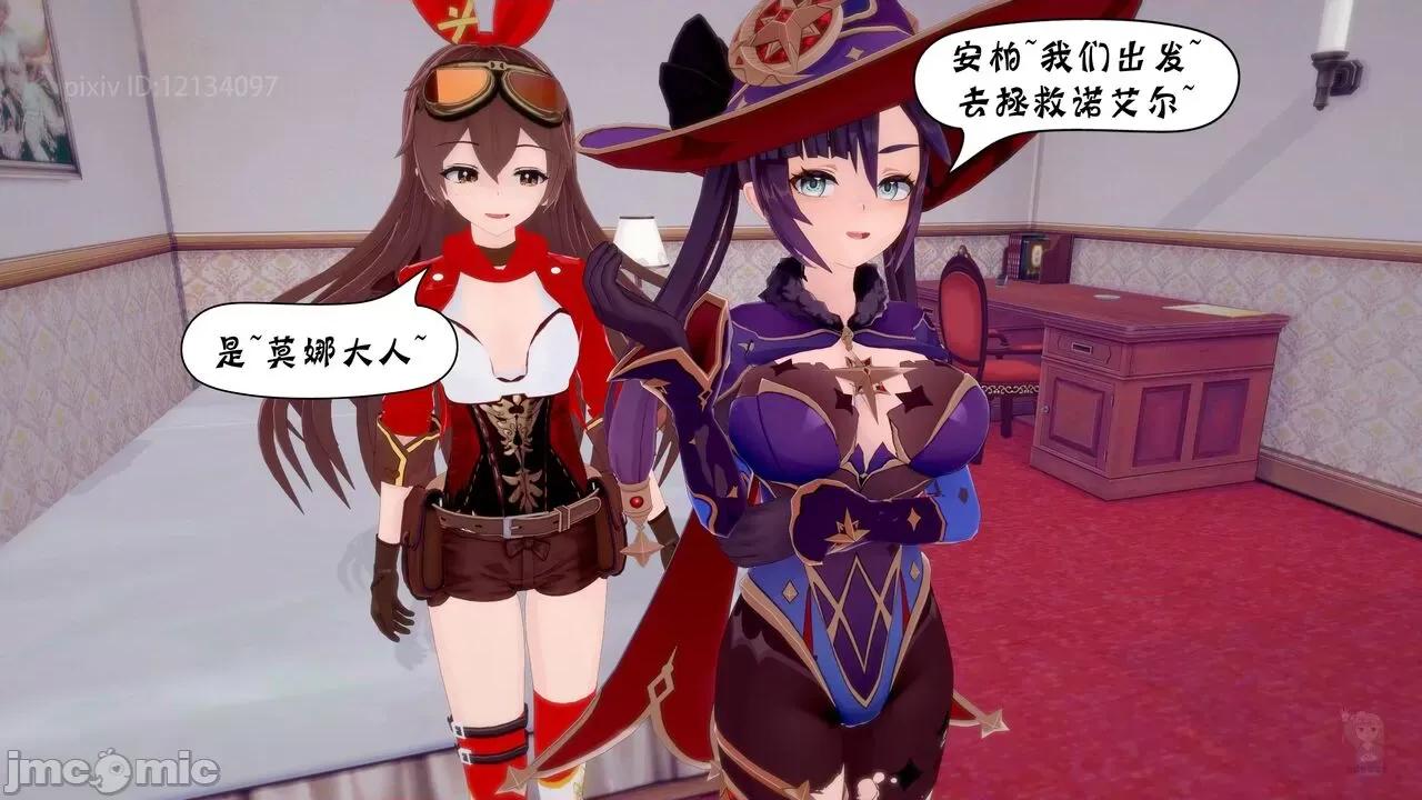 風與雪的奏章 原神 風與雪的奏章 01-05 [BQJ] 第149页