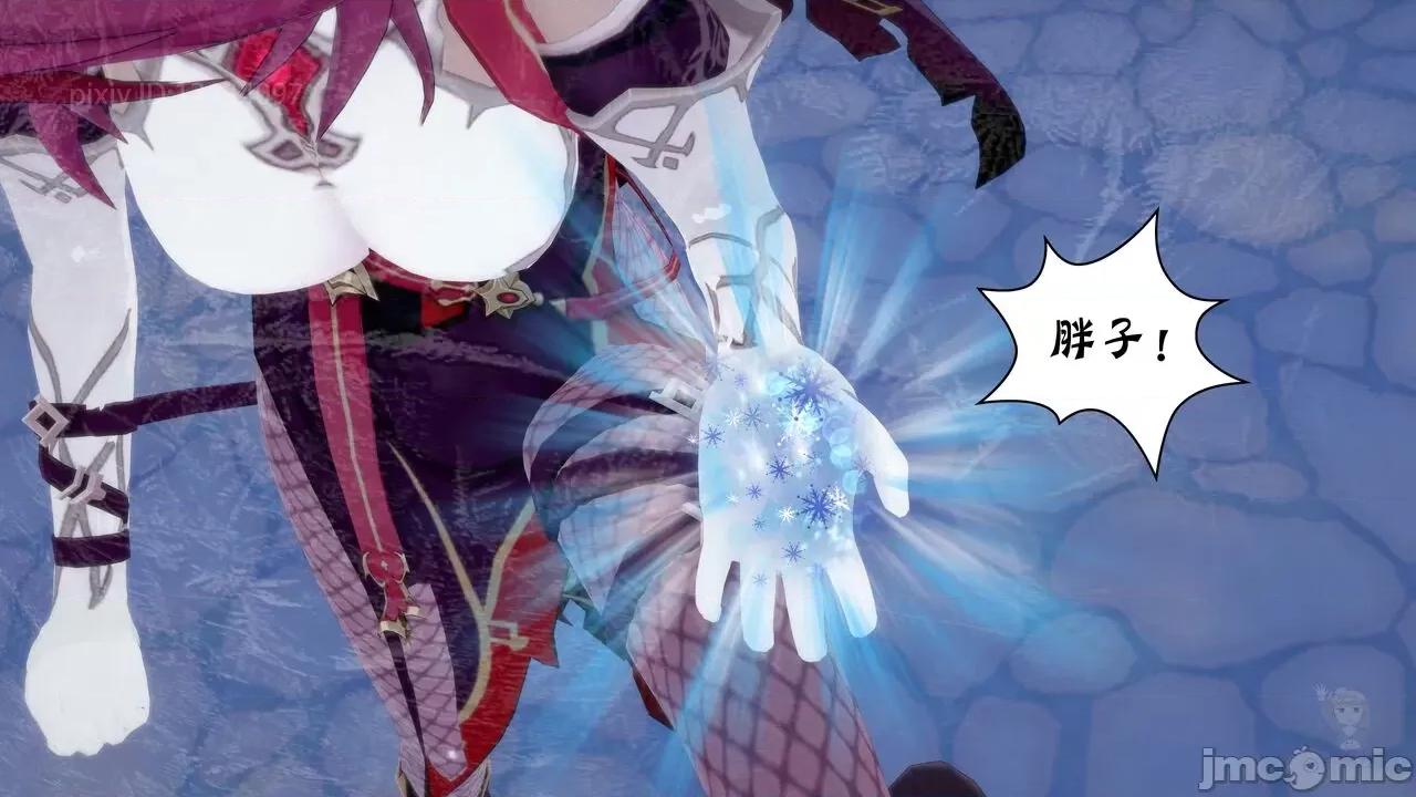 風與雪的奏章 原神 風與雪的奏章 06 第10页