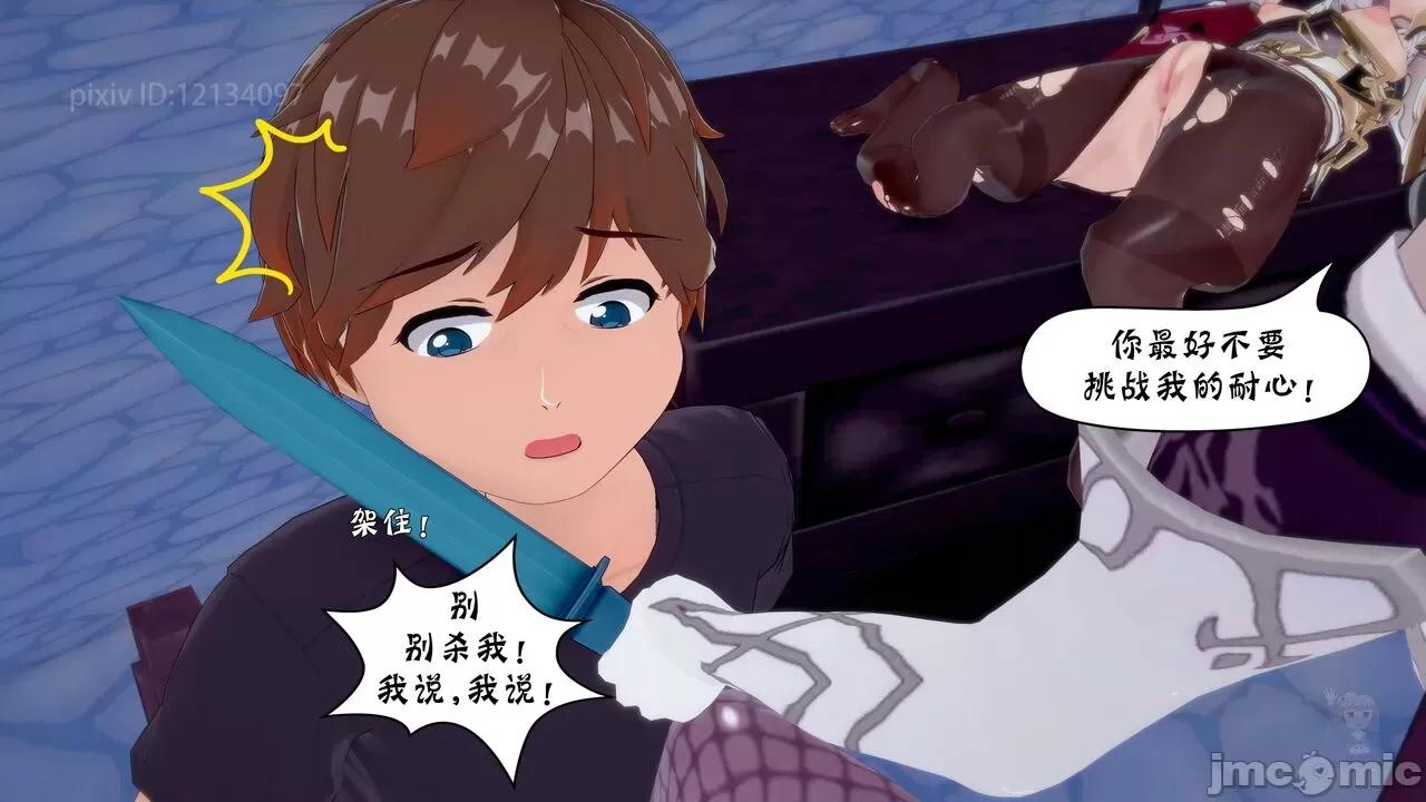 風與雪的奏章 原神 風與雪的奏章 06 第11页